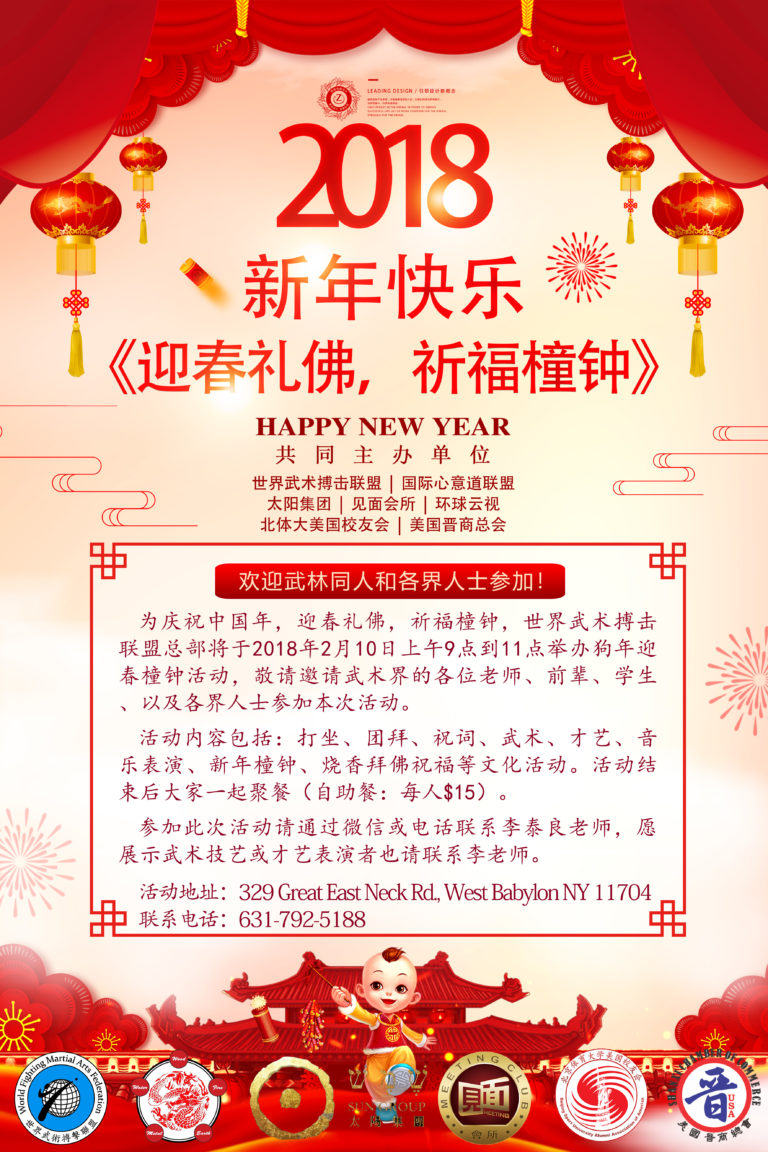 2018《迎春礼佛,祈福橦钟》活动